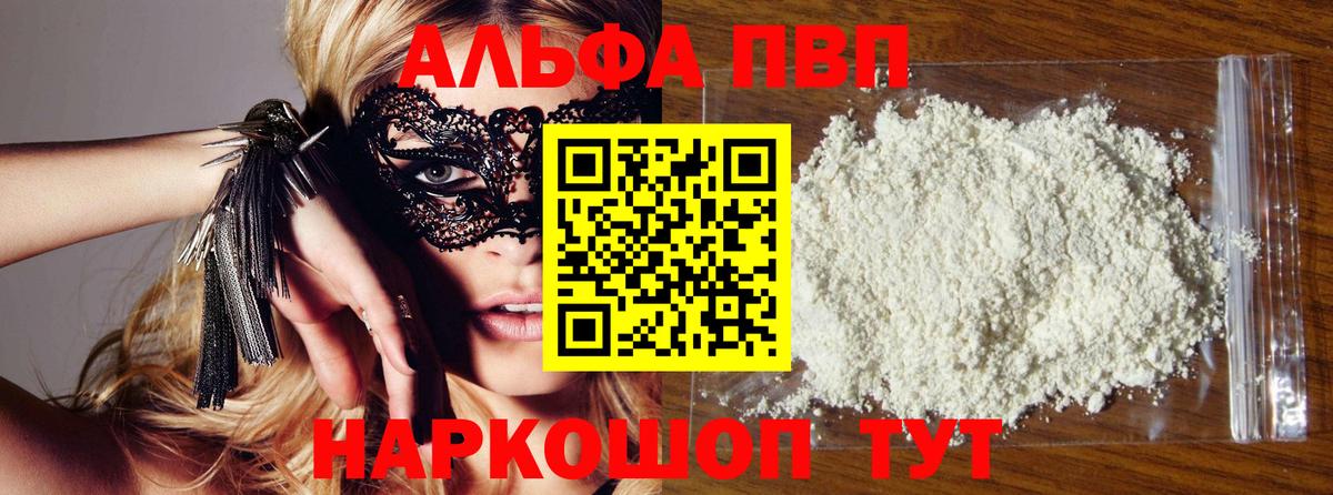 Подольск  A-PVP кристаллы  Alpha-PVP Crystall  Вход с VPN 