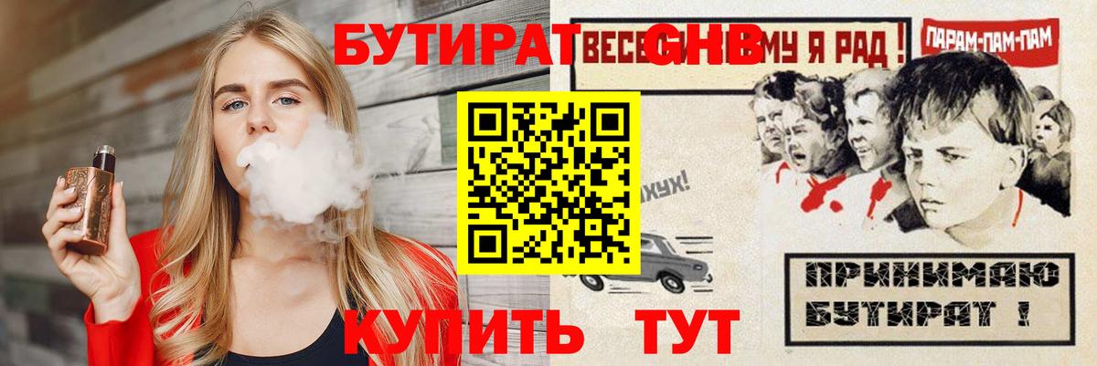 Подольск  БУТИРАТ GHB  Вход с VPN 