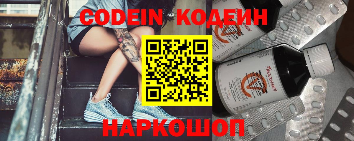Codein Purple Drank  Вход с VPN  Codein напиток Lean (лин)  Подольск 