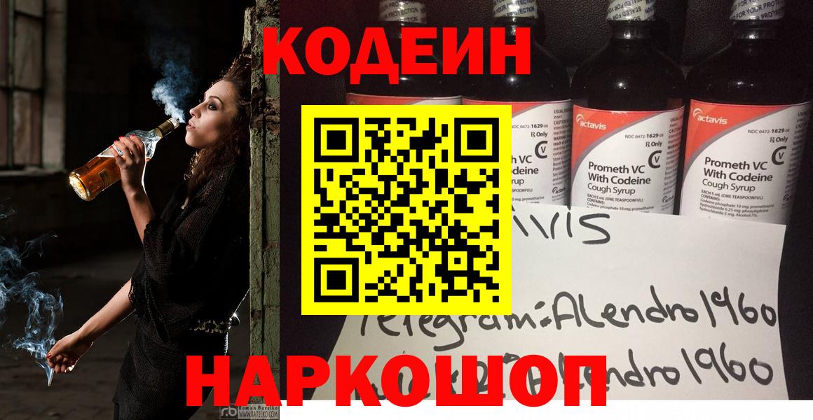 Кодеин напиток Lean (лин) Подольск