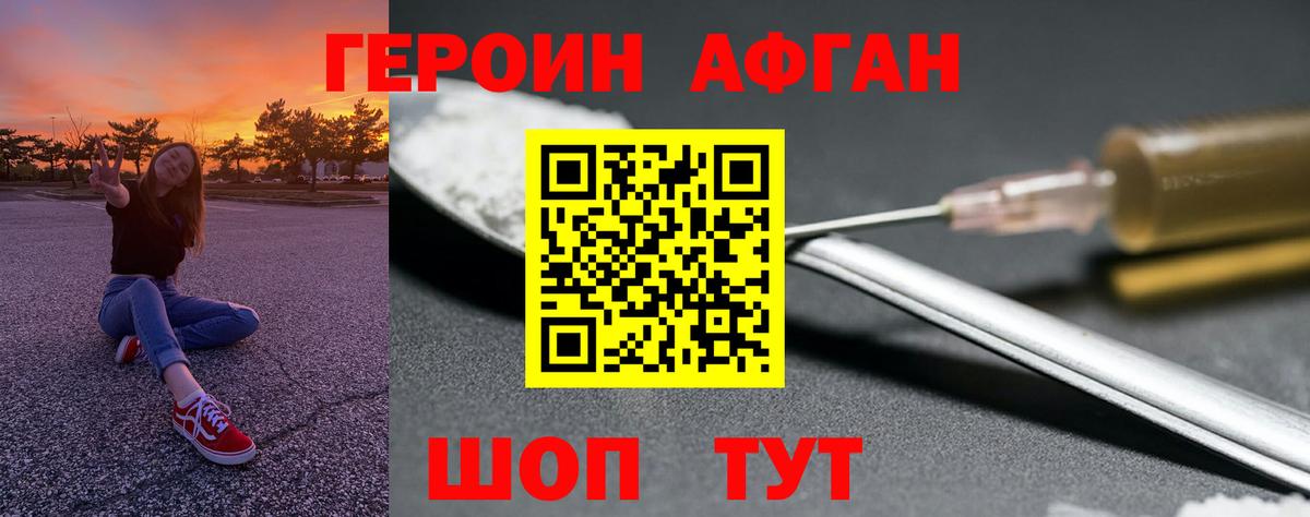 ГЕРОИН хмурый Подольск