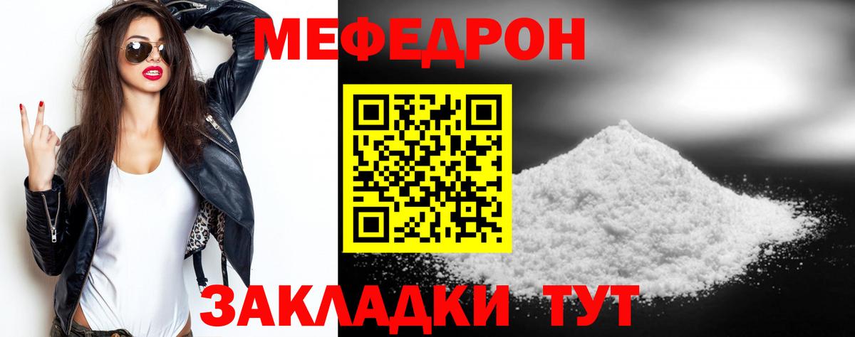 Мефедрон 4 MMC  МЕФ кристаллы  МЯУ-МЯУ  Подольск  Вход с VPN 
