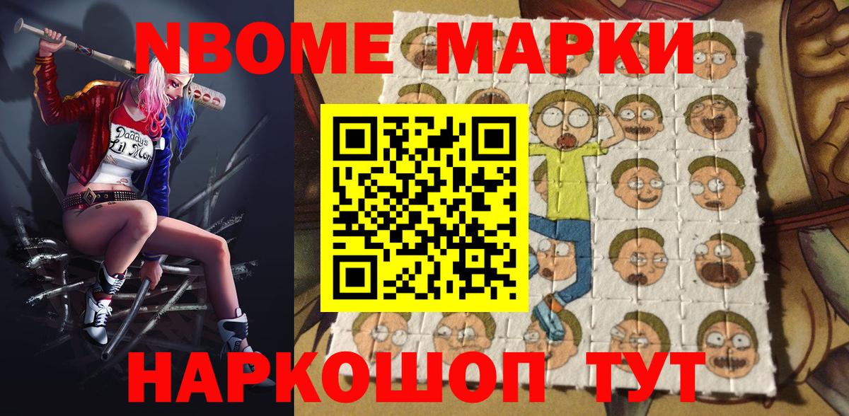 Наркотические марки 1,8мг Подольск